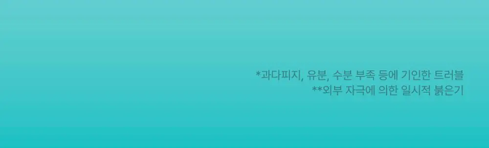 [쿨링진정]넘버즈인 1번 진정 맑게담은 청초토너 300ml 리필기획(+300ml 증정) 상세페이지 12